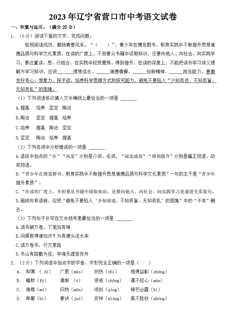 2023年辽宁省营口市中考语文试卷【含答案】第1页