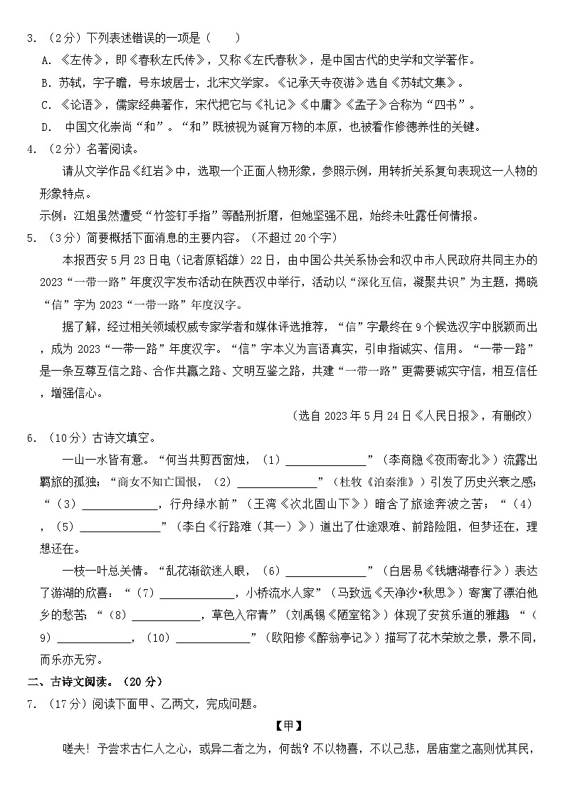 2023年辽宁省营口市中考语文试卷【含答案】第2页