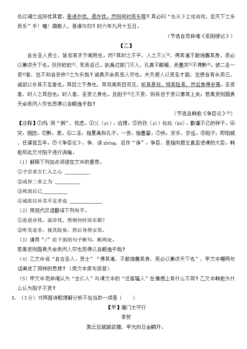 2023年辽宁省营口市中考语文试卷【含答案】第3页