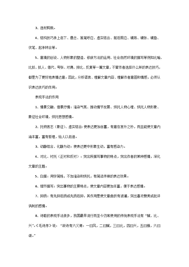 初中语文专题之表达方式及作用答题格式第2页