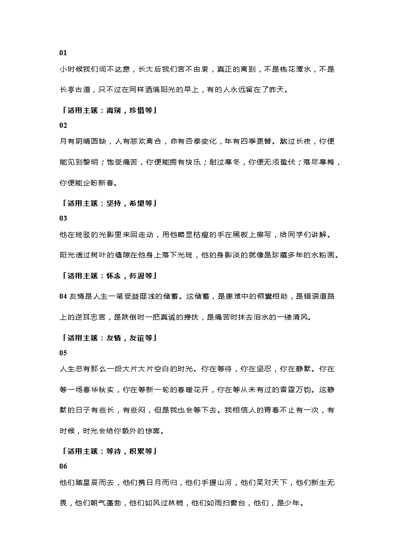 初中语文作文10个满分作文主题段落第1页