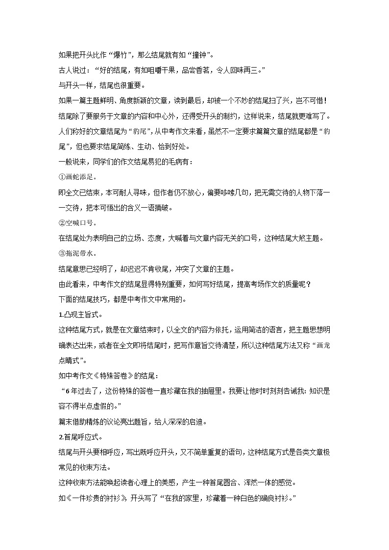 初中语文作文结尾写作技巧01