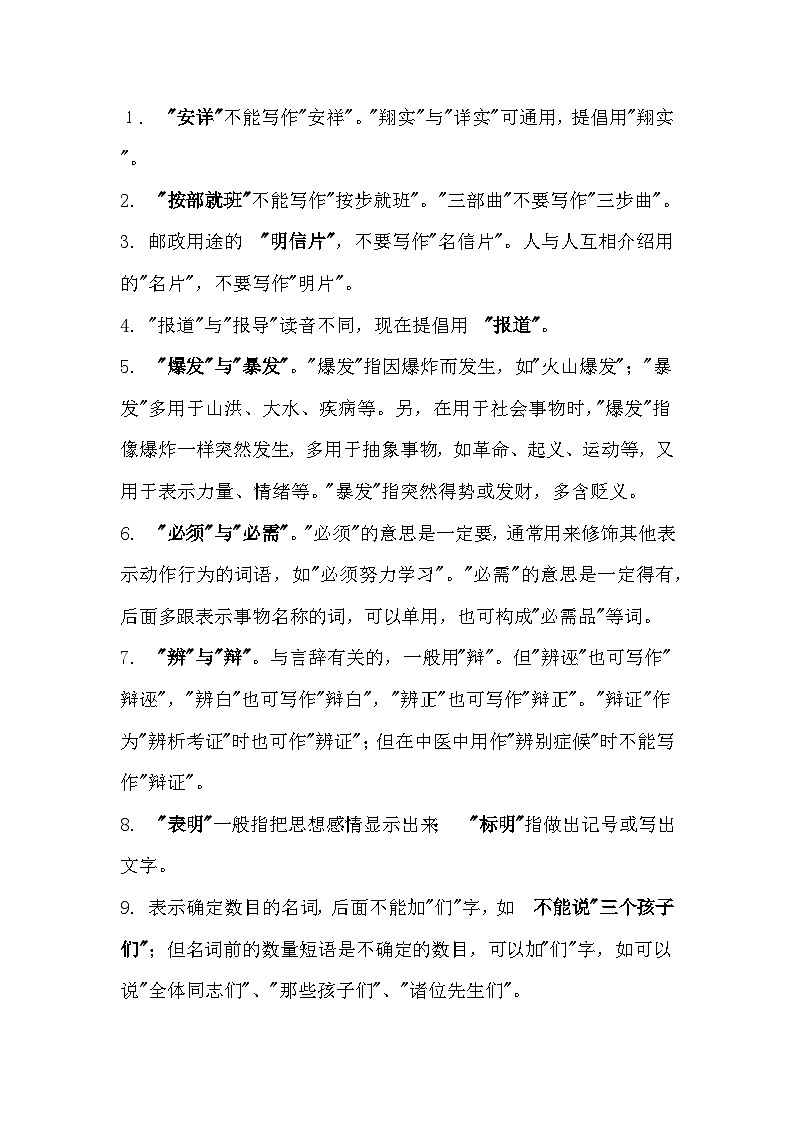 初中语文25组易错词第1页