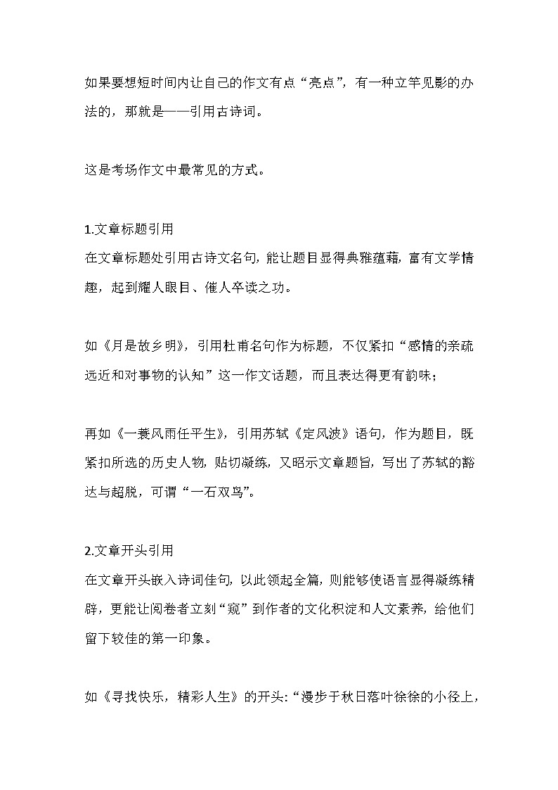 初中语文用古诗词“点亮”考场作文第1页