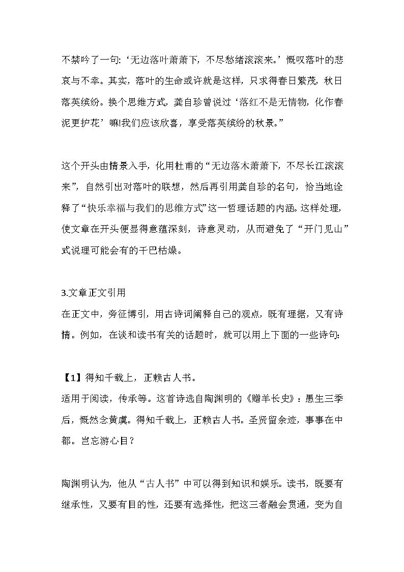 初中语文用古诗词“点亮”考场作文第2页