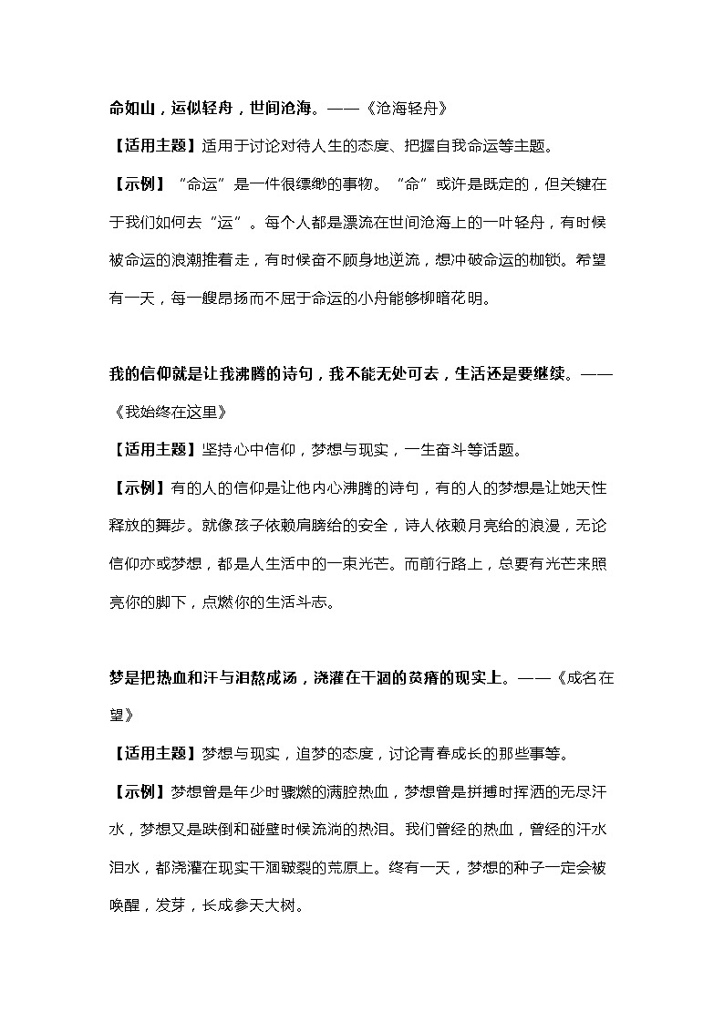 初中语文作文素材：8个金句+适用话题+运用示例第1页