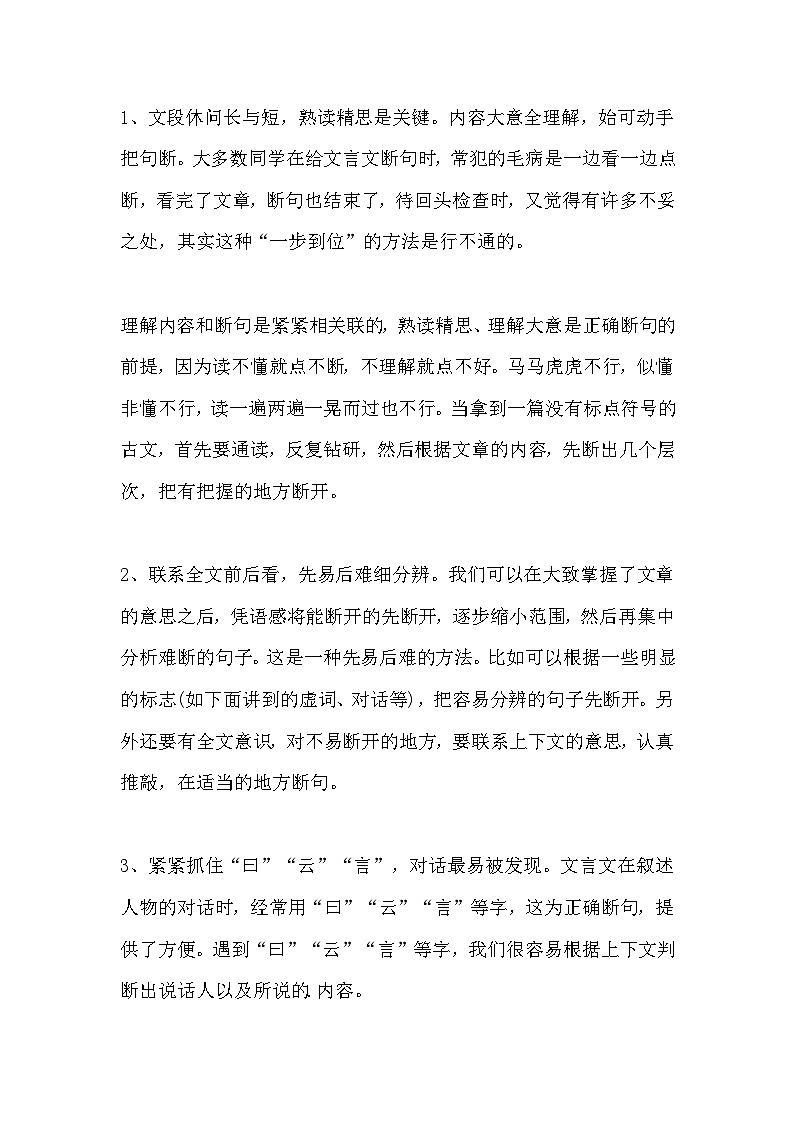 初中语文文言文的断句技巧第1页