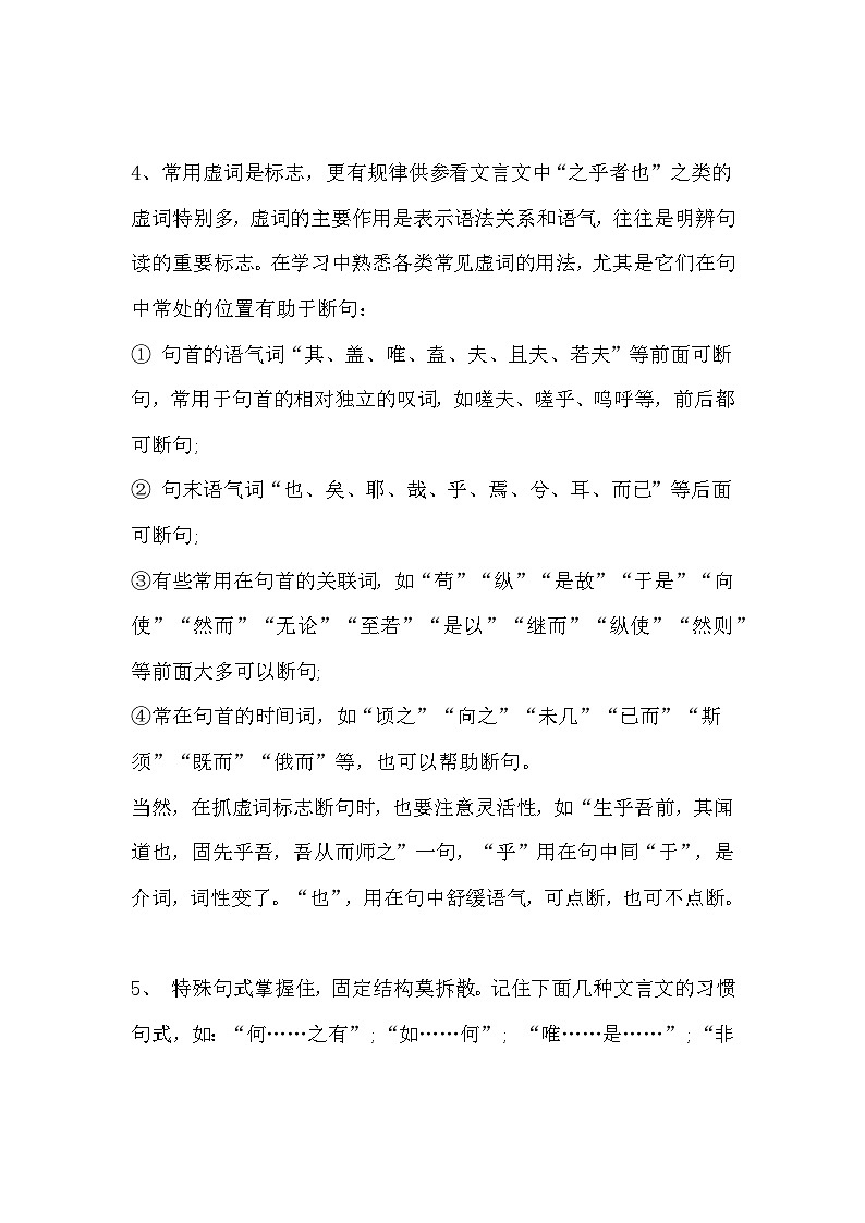 初中语文文言文的断句技巧第2页