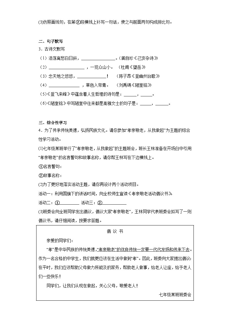 海南省海口市2022-2023学年七年级下学期期末语文试题A（含答案）02