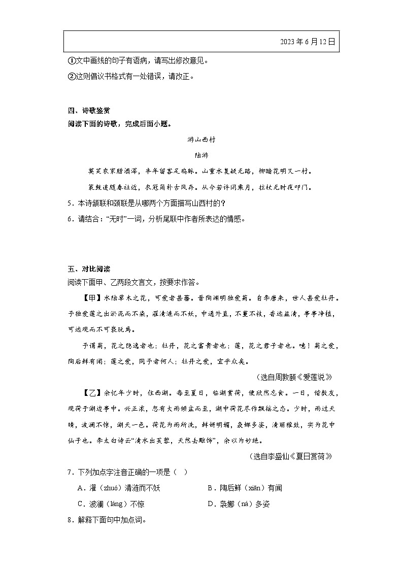 海南省海口市2022-2023学年七年级下学期期末语文试题A（含答案）03