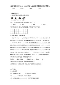 海南省海口市2022-2023学年七年级下学期期末语文试题B（含答案）