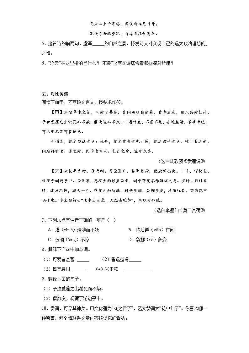 海南省海口市2022-2023学年七年级下学期期末语文试题B（含答案）03