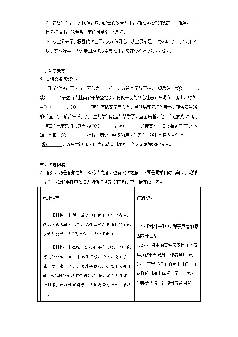 湖北省恩施州来凤县2022-2023学年七年级下学期期末语文试题（含答案）第2页