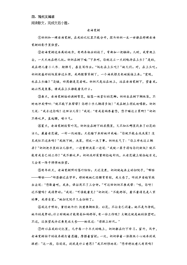 湖北省恩施州来凤县2022-2023学年七年级下学期期末语文试题（含答案）第3页
