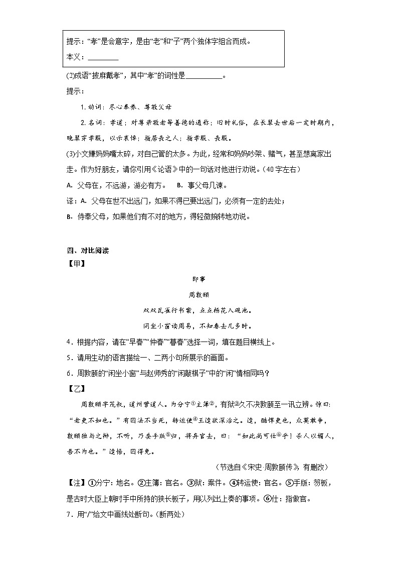 江苏省宿迁市宿城区2022-2023学年七年级下学期期末语文试题（含答案）02