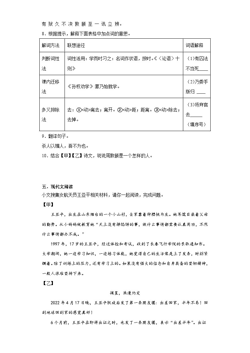 江苏省宿迁市宿城区2022-2023学年七年级下学期期末语文试题（含答案）03