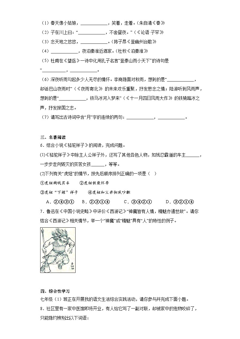 青海省海东市2022-2023学年七年级下学期期末语文试题（含答案）第2页