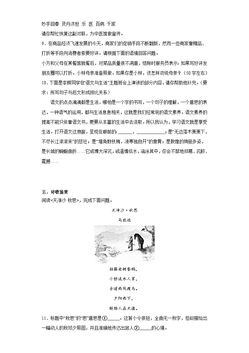 青海省海东市2022-2023学年七年级下学期期末语文试题（含答案）第3页