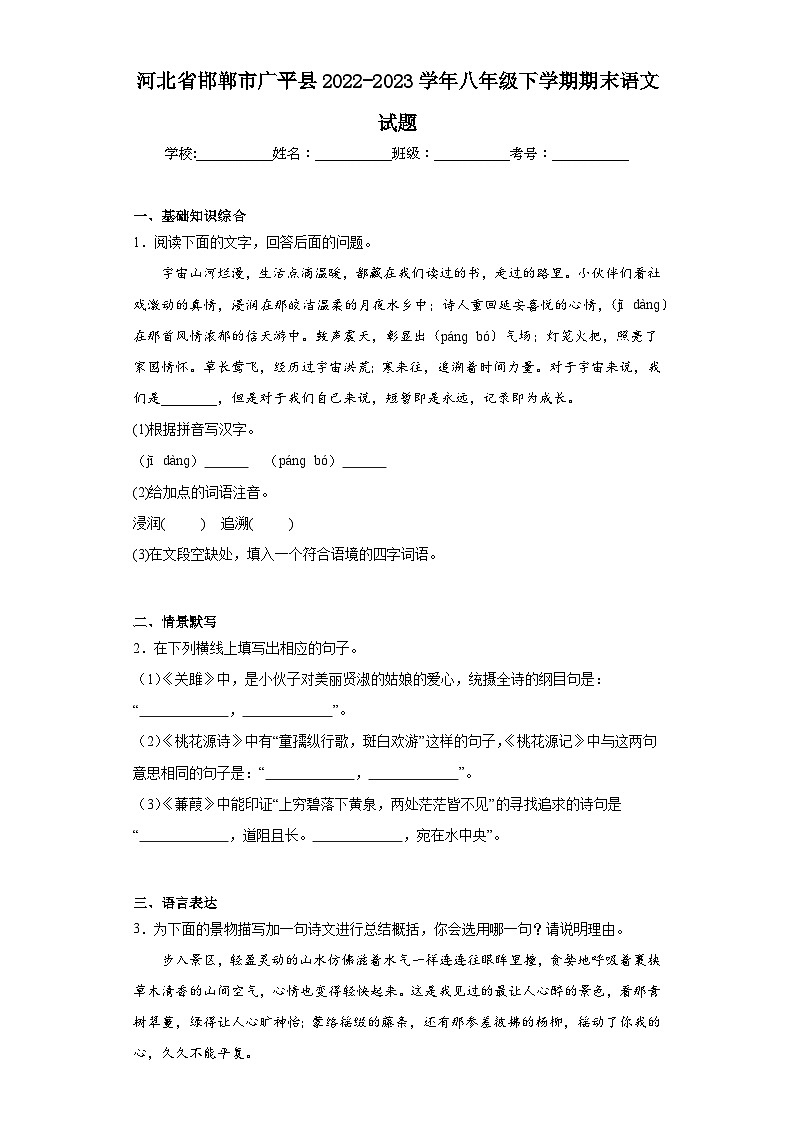 河北省邯郸市广平县2022-2023学年八年级下学期期末语文试题（含答案）01