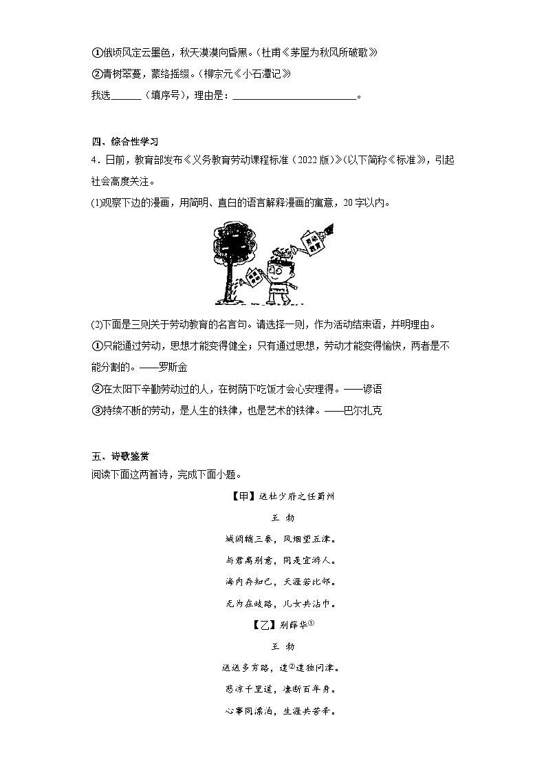 河北省邯郸市广平县2022-2023学年八年级下学期期末语文试题（含答案）02