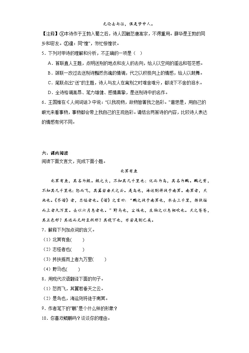 河北省邯郸市广平县2022-2023学年八年级下学期期末语文试题（含答案）03