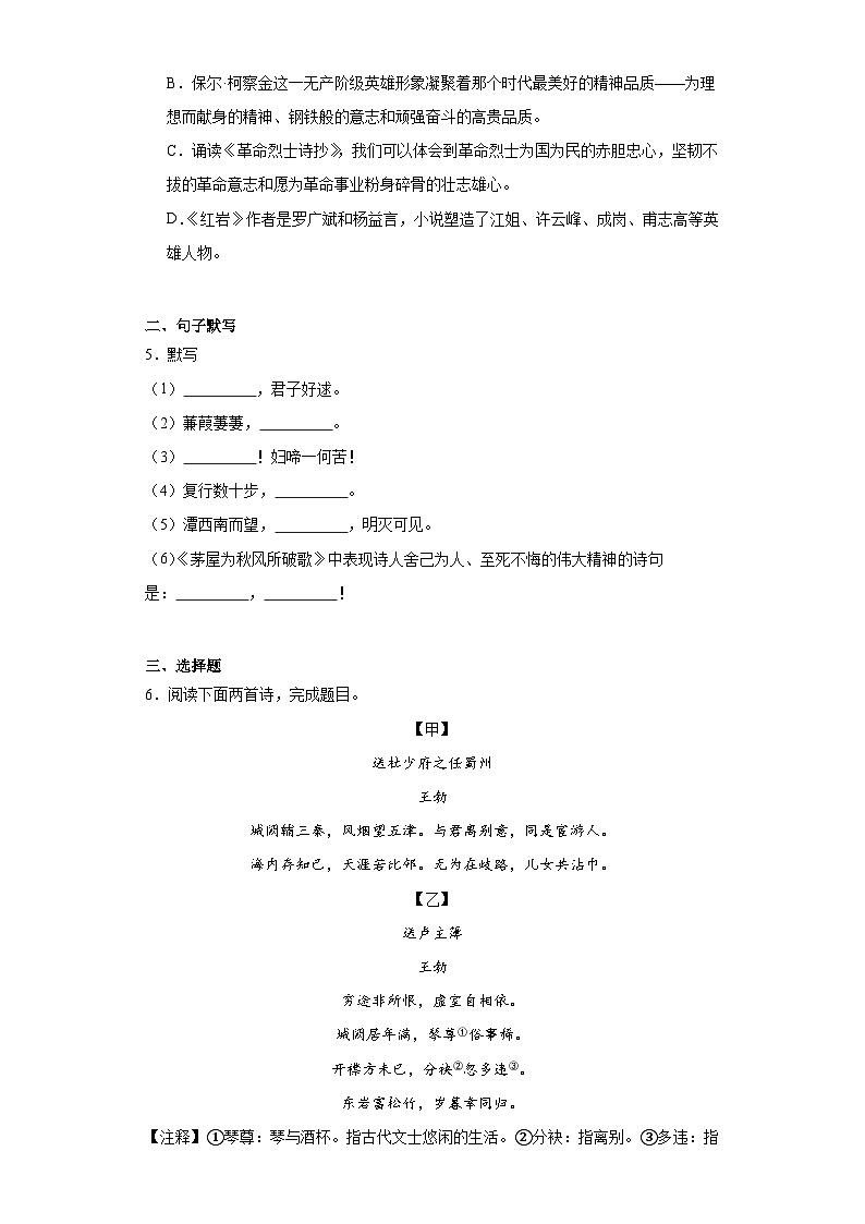 辽宁省沈阳市于洪区2022-2023学年八年级下学期期末语文试题（含答案）第2页