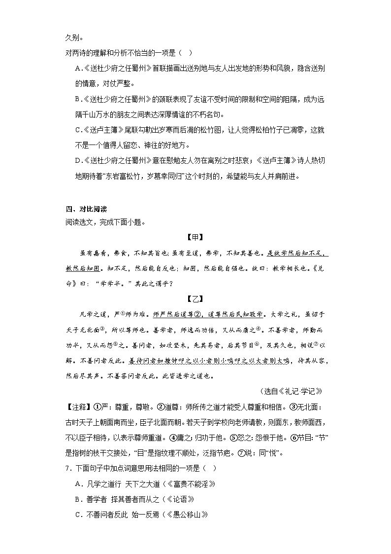 辽宁省沈阳市于洪区2022-2023学年八年级下学期期末语文试题（含答案）第3页