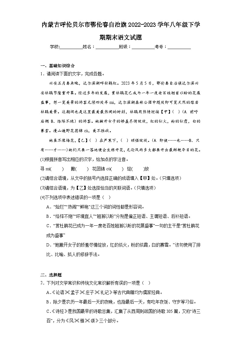内蒙古呼伦贝尔市鄂伦春自治旗2022-2023学年八年级下学期期末语文试题（含答案）01