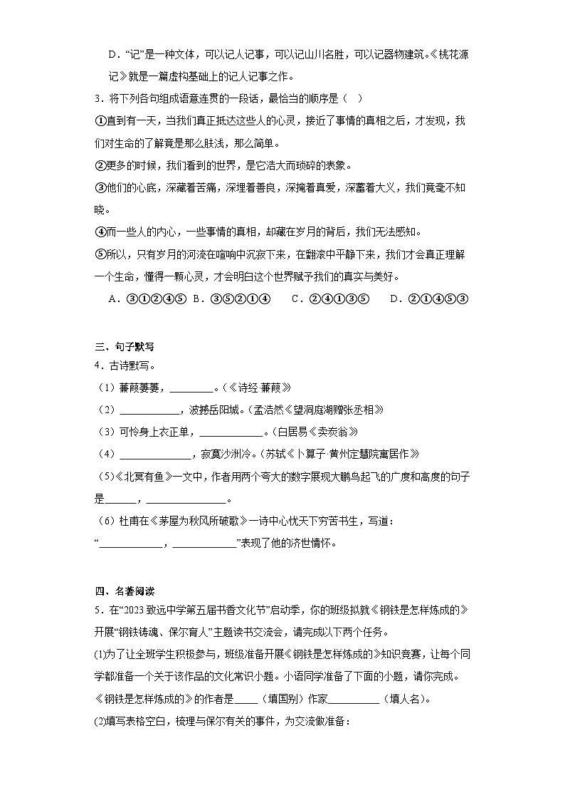 内蒙古呼伦贝尔市鄂伦春自治旗2022-2023学年八年级下学期期末语文试题（含答案）02
