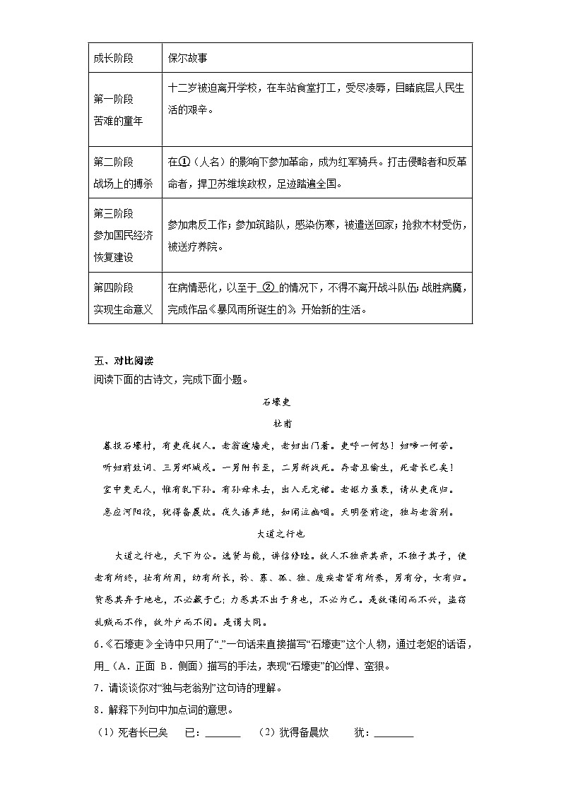 内蒙古呼伦贝尔市鄂伦春自治旗2022-2023学年八年级下学期期末语文试题（含答案）03
