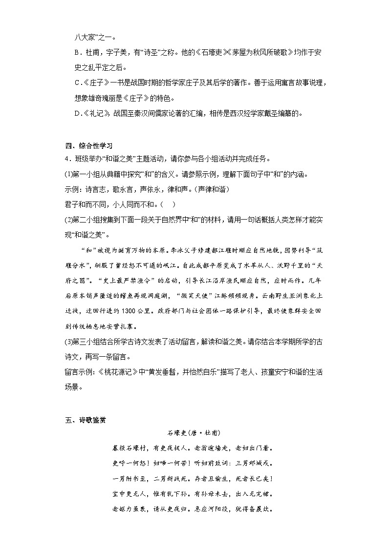 河北省衡水市景县2022-2023学年八年级下学期期末语文试题（含答案）第2页