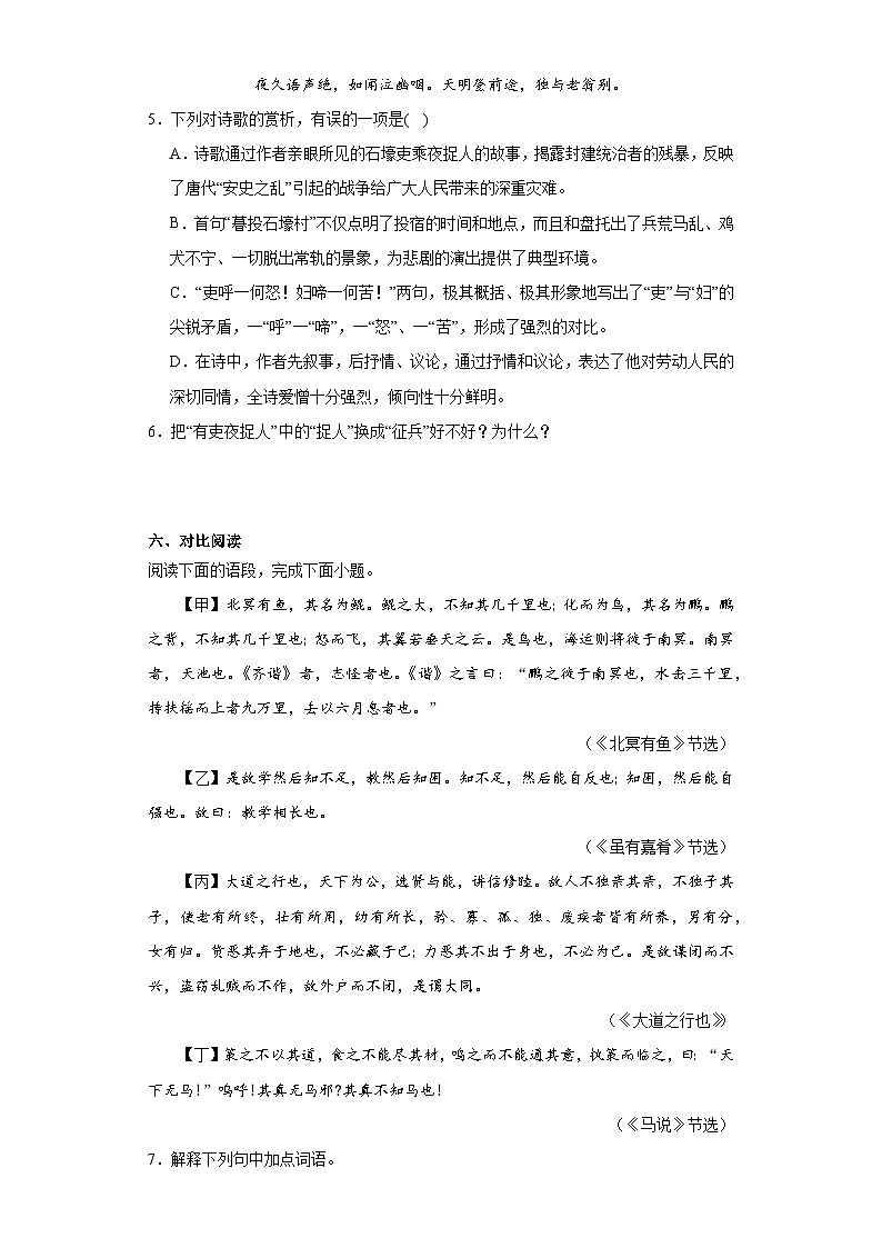 河北省衡水市景县2022-2023学年八年级下学期期末语文试题（含答案）第3页