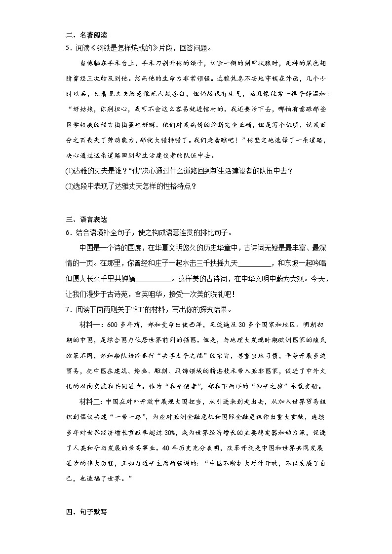 辽宁省抚顺市望花区2022-2023学年八年级下学期期末语文试题（含答案）第2页