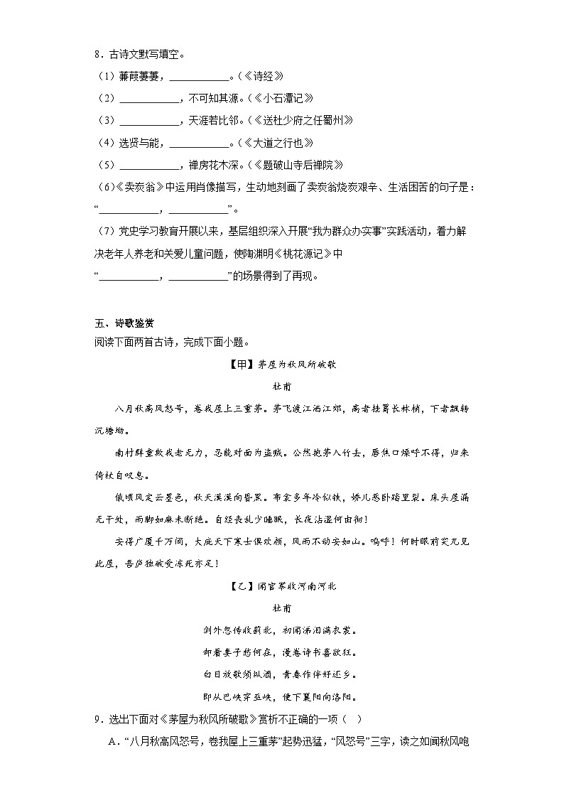 辽宁省抚顺市望花区2022-2023学年八年级下学期期末语文试题（含答案）第3页