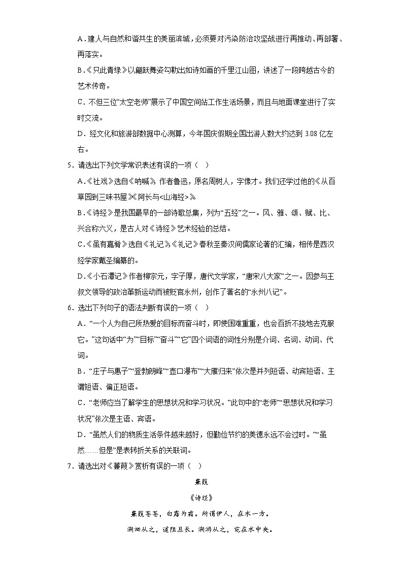 辽宁省葫芦岛市连山区2022-2023学年八年级下学期期末语文试题（含答案）第2页