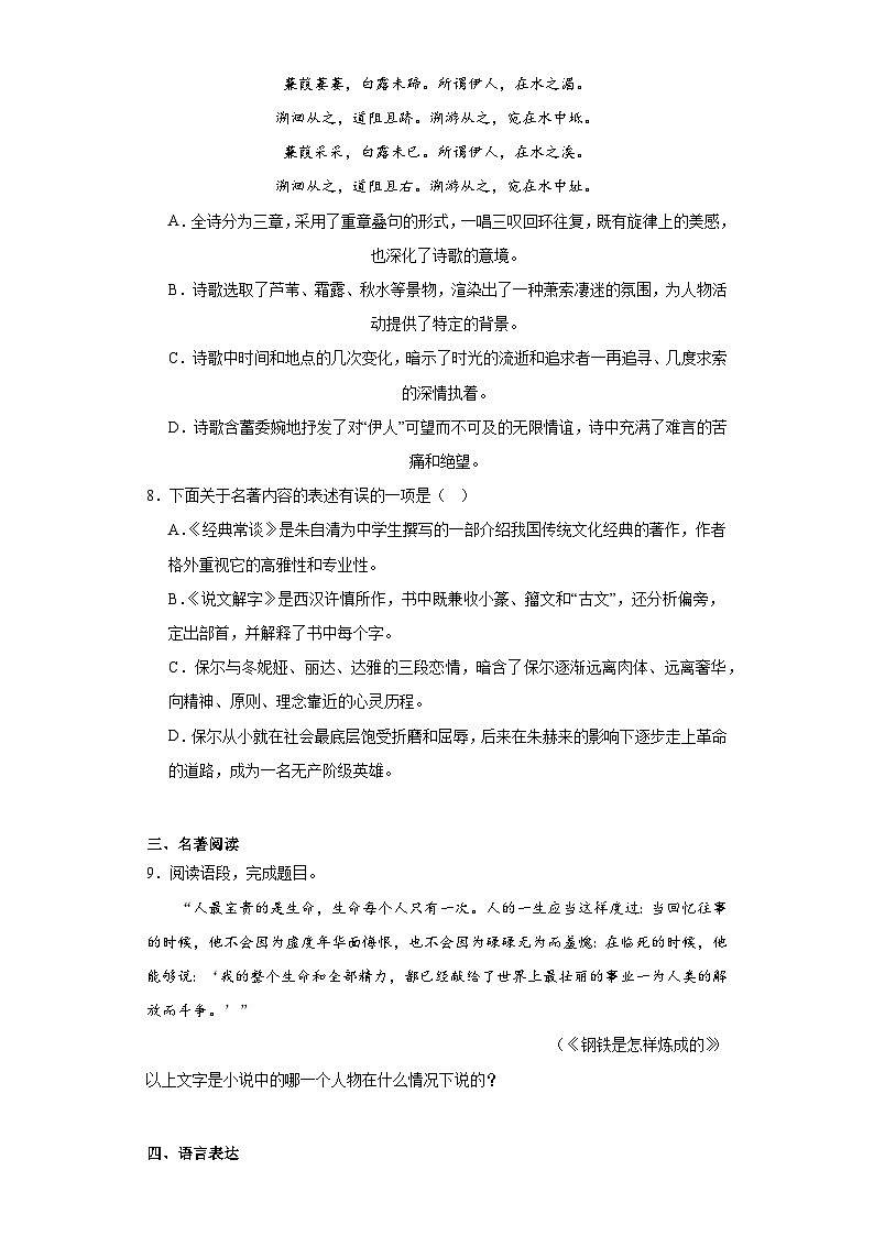 辽宁省葫芦岛市连山区2022-2023学年八年级下学期期末语文试题（含答案）第3页