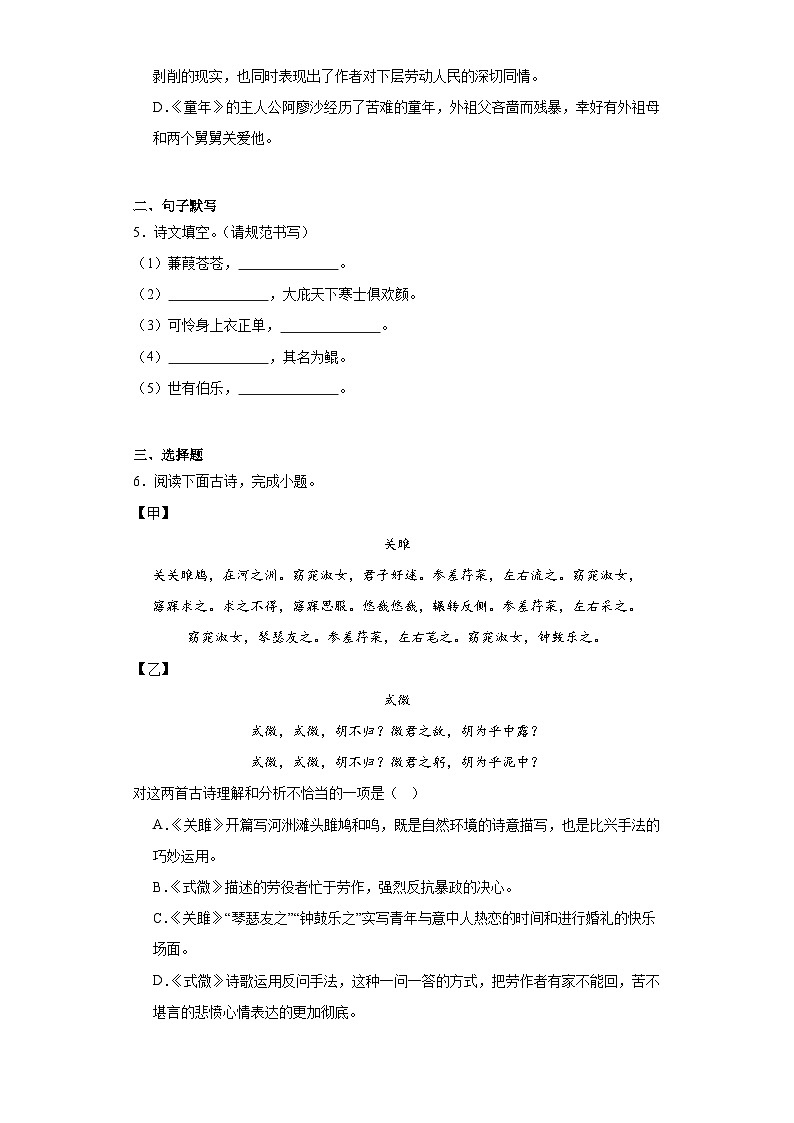 辽宁省沈阳市法库县2022-2023学年八年级下学期期末语文试题（含答案）第2页