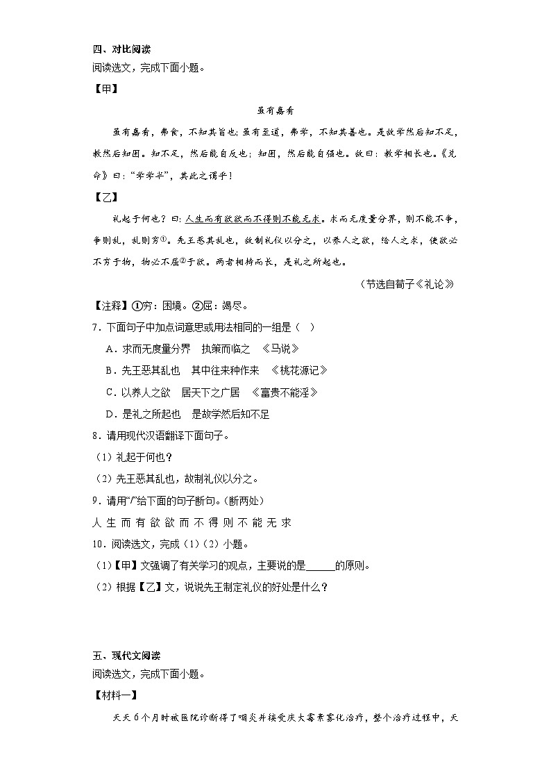 辽宁省沈阳市法库县2022-2023学年八年级下学期期末语文试题（含答案）第3页