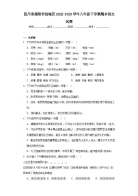 四川省绵阳市涪城区2022-2023学年八年级下学期期末语文试题（含答案）