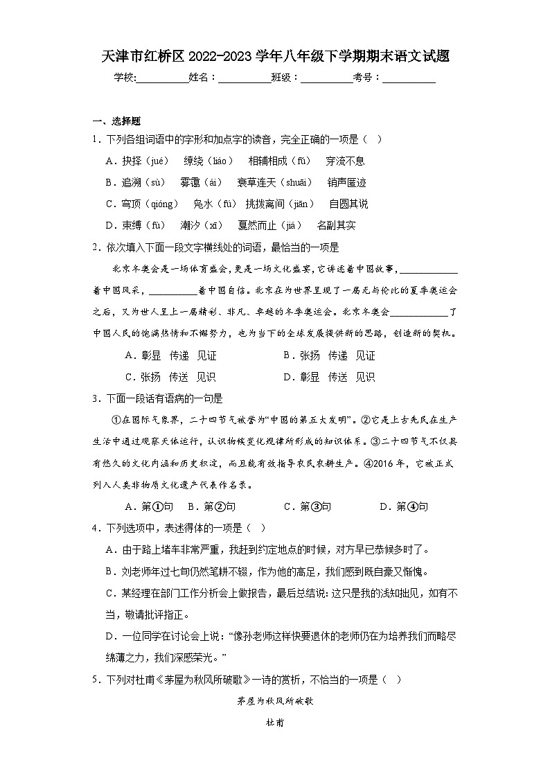 天津市红桥区2022-2023学年八年级下学期期末语文试题（含答案）01