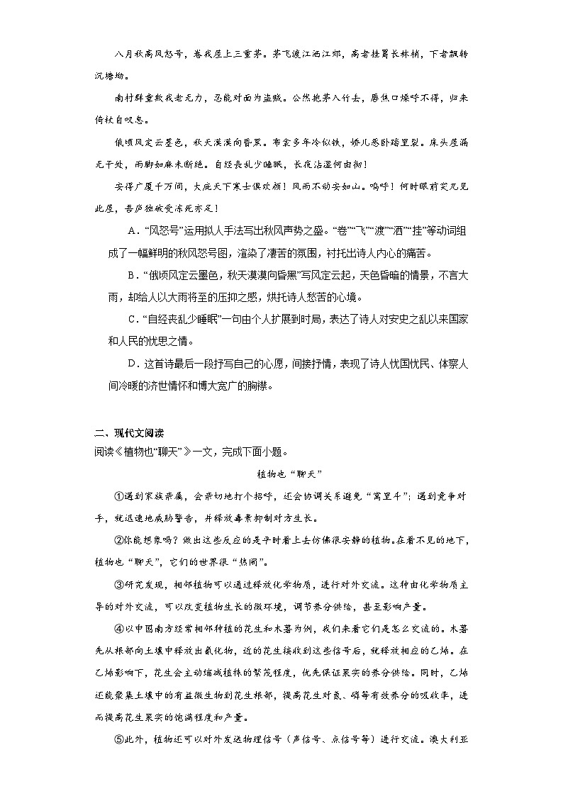天津市红桥区2022-2023学年八年级下学期期末语文试题（含答案）02