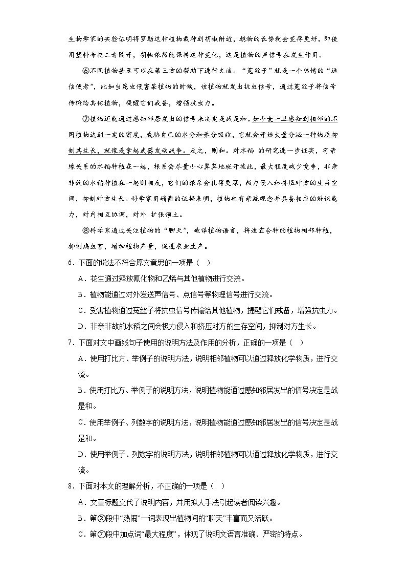 天津市红桥区2022-2023学年八年级下学期期末语文试题（含答案）03