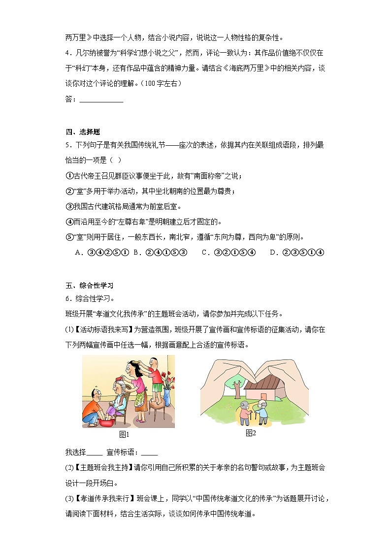 河南省周口市西华县校联考2022-2023学年七年级下学期期末语文试题（含答案）02