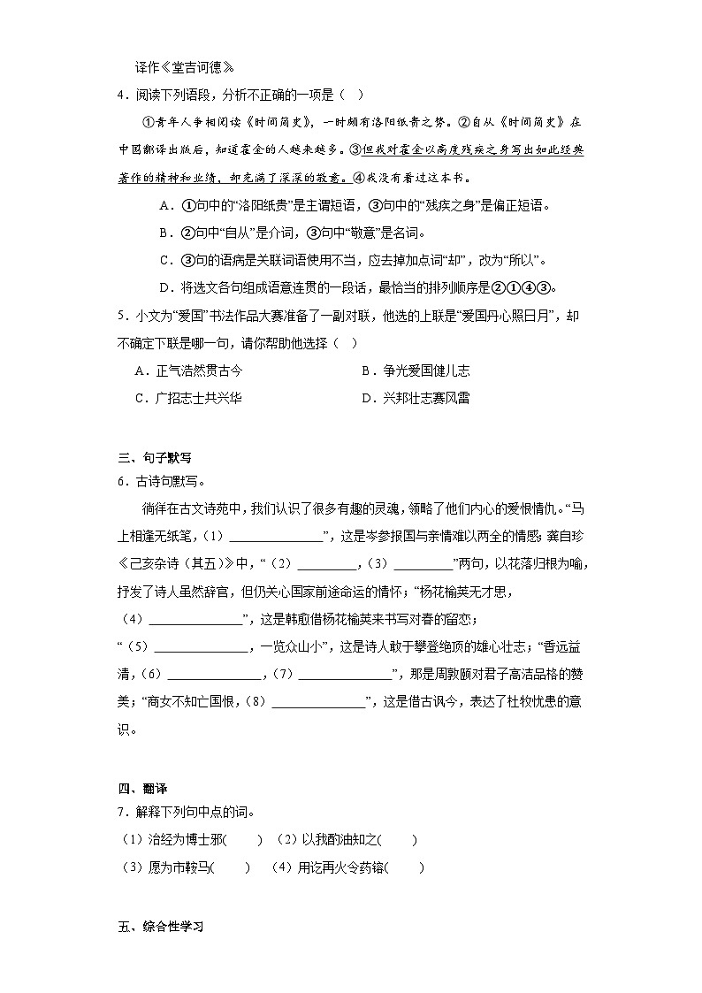 湖南省怀化市会同县2022-2023学年七年级下学期期末语文试题（含答案）第2页