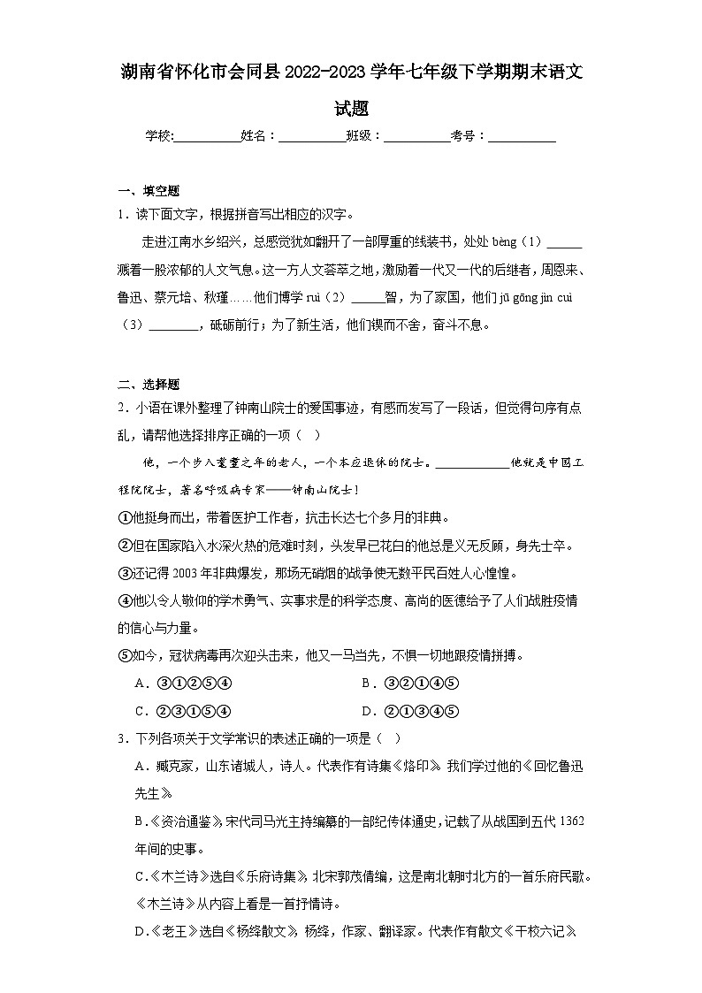 湖南省怀化市会同县2022-2023学年七年级下学期期末语文试题（含答案）01