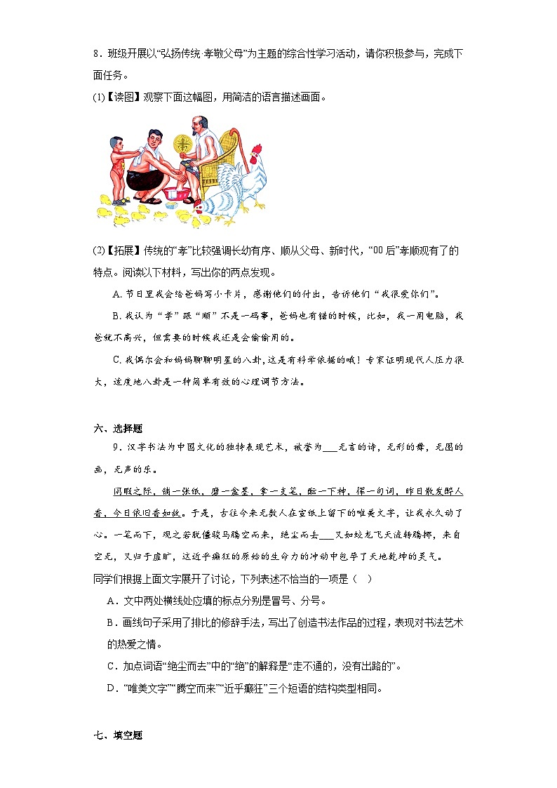 湖南省怀化市会同县2022-2023学年七年级下学期期末语文试题（含答案）03