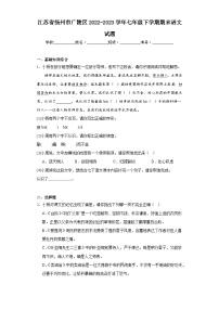 江苏省扬州市广陵区2022-2023学年七年级下学期期末语文试题（含答案）