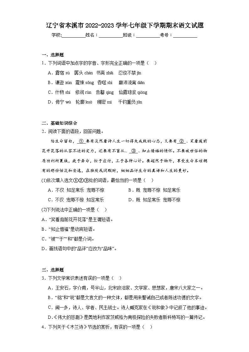 辽宁省本溪市2022-2023学年七年级下学期期末语文试题（含答案）01
