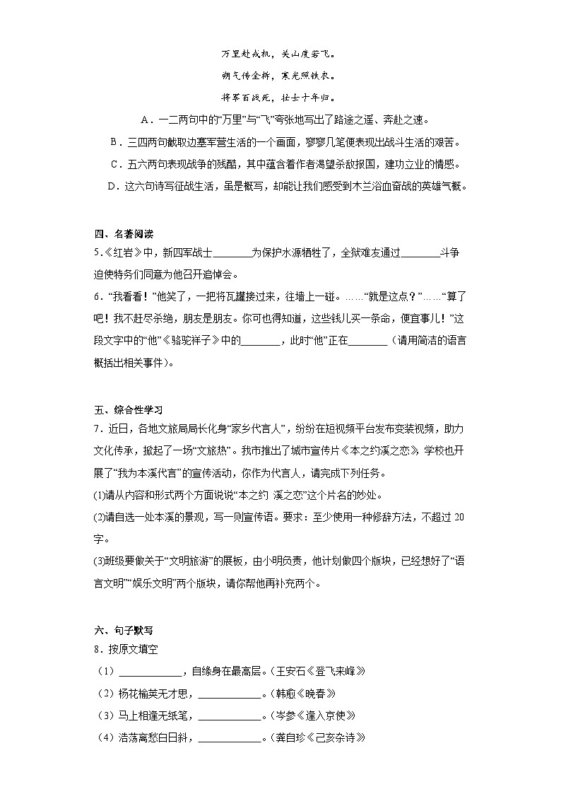 辽宁省本溪市2022-2023学年七年级下学期期末语文试题（含答案）02