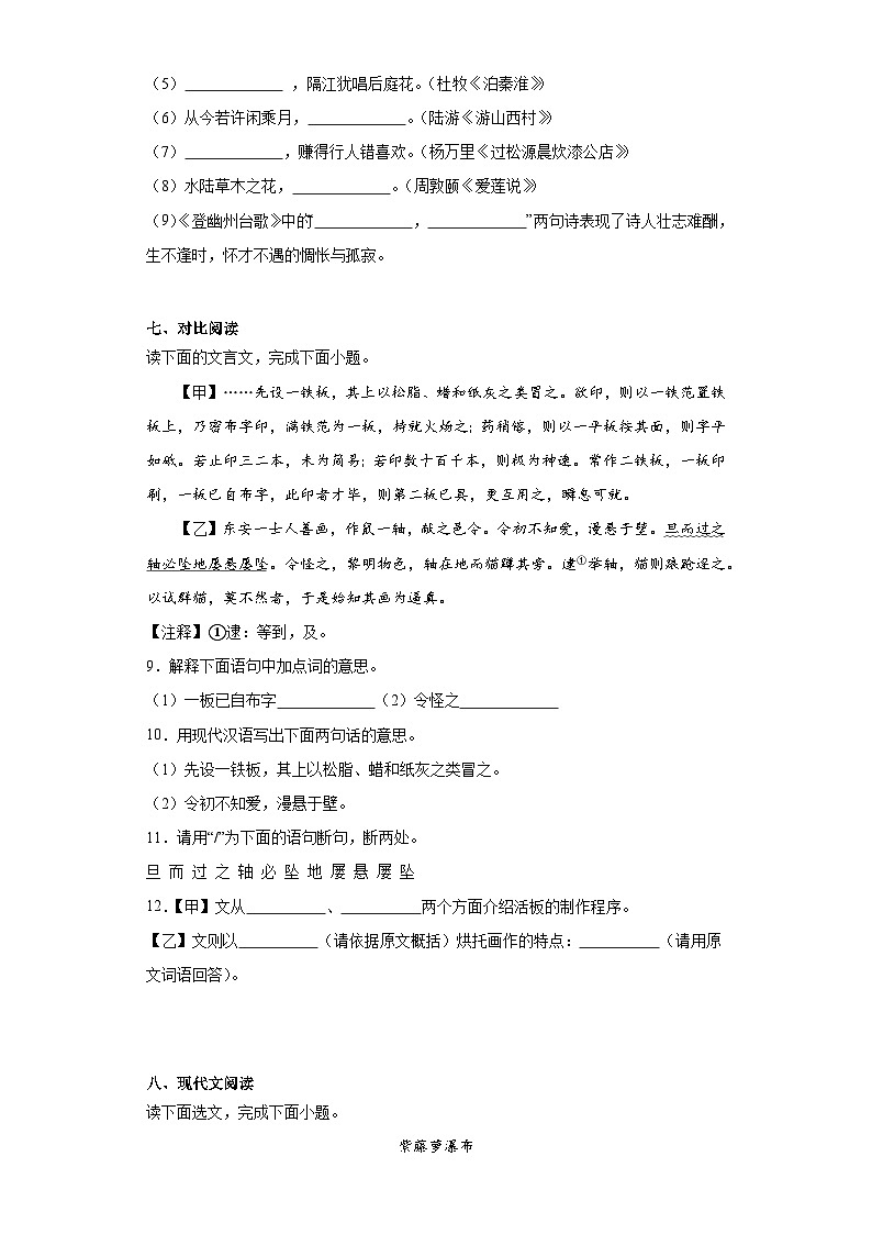 辽宁省本溪市2022-2023学年七年级下学期期末语文试题（含答案）03